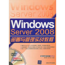 WindowsServer部署与管理实战教程 pdf下载pdf下载