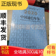 《中国通信年鉴》[30M]百度网盘|亲测有效|pdf下载