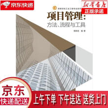 《项目管理：方法、流程与工具陶俐言西安电子科技》[40M]百度网盘|亲测有效|pdf下载
