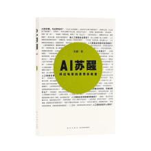 《AI苏醒：科幻电影的思想实验室张鹂》[27M]百度网盘|亲测有效|pdf下载