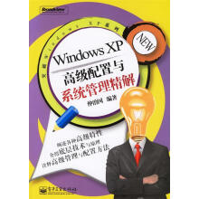 《WindowsXP高级配置与系统管理精解仲治国编著》[46M]百度网盘|亲测有效|pdf下载