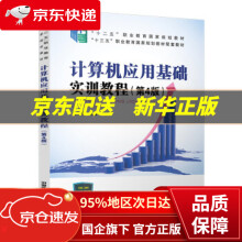 《计算机应用基础实训教程侯冬梅中国铁道》[44M]百度网盘|亲测有效|pdf下载
