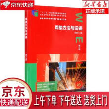 焊接方法与设备邱葭菲编化学工业 pdf下载pdf下载