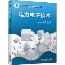 《电力电子技术》[55M]百度网盘|亲测有效|pdf下载