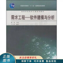 《上新需求工程：软件建模与分析骆斌》[52M]百度网盘|亲测有效|pdf下载