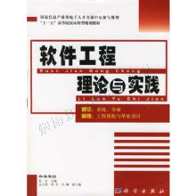 《软件工程理论与实践》[56M]百度网盘|亲测有效|pdf下载