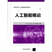《:人工智能概论》[39M]百度网盘|亲测有效|pdf下载