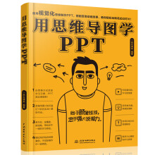 《用思维导图学PPT品云课堂中国水利水电》[33M]百度网盘|亲测有效|pdf下载
