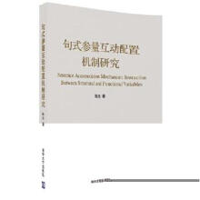 《:句式参量互动配置机制研究陈忠》[58M]百度网盘|亲测有效|pdf下载