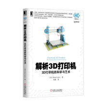 解析3D打印机：3D打印机的科学与艺术预售商品，预计月日到货BrianEv pdf下载pdf下载