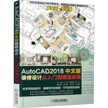 AutoCAD中文版装修设计从入门到精通教程 pdf下载pdf下载