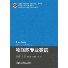 《物联网专业英语》[23M]百度网盘|亲测有效|pdf下载
