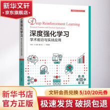 《深度强化学习学术前沿与实战应用》[36M]百度网盘|亲测有效|pdf下载