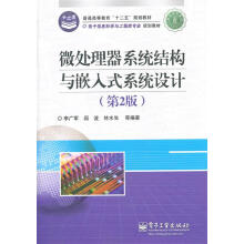 《微处理器系统结构与嵌入式系统设计李广军　等编著》[38M]百度网盘|亲测有效|pdf下载