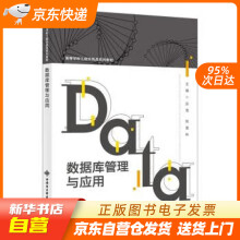 《数据库管理与应用苏雪》[40M]百度网盘|亲测有效|pdf下载