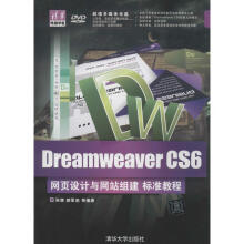 《DreamweaverCS6网页设计与网站组建标准教程作孙膺等编者书籍》[23M]百度网盘|亲测有效|pdf下载