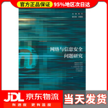 《网络与信息安全问题研究蒋平孙银霞》[27M]百度网盘|亲测有效|pdf下载