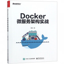 Docker微服务架构实战 pdf下载pdf下载