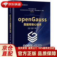 openGauss数据库核心技术李国良,周敏奇著 pdf下载pdf下载