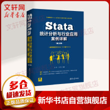 Stata统计分析与行业应用案例详解第2版 pdf下载pdf下载