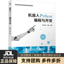 《机器人Python编程与开发》[48M]百度网盘|亲测有效|pdf下载