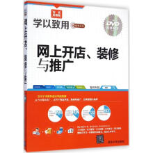 《网上开店、装修与推广智云科技编作书籍》[58M]百度网盘|亲测有效|pdf下载