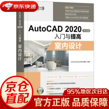 《AutoCAD中文版入门与提高——室内设计CAD》[40M]百度网盘|亲测有效|pdf下载