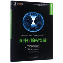 《R并行编程实战》[32M]百度网盘|亲测有效|pdf下载