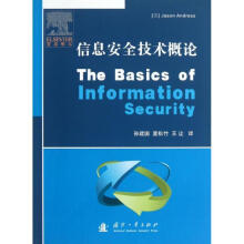 信息安全技术概论国防工业安德斯　著,孙建国,夏松竹,王让 pdf下载pdf下载