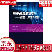 《基于位置的服务--问题、模型及算法刘雅琼有限公司》[40M]百度网盘|亲测有效|pdf下载