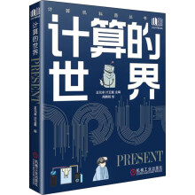 《计算的世界》[40M]百度网盘|亲测有效|pdf下载