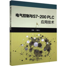 《电气控制与S7-PLC应用技术田粒卜北京理工有限责任公司》[46M]百度网盘|亲测有效|pdf下载