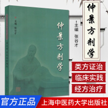 《仲景方剂学张谷才编著上海中医药》[54M]百度网盘|亲测有效|pdf下载