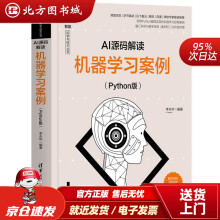 《AI源码解读机器学习案例Python版人工智能科学与技术丛书李永华北方城》[35M]百度网盘|亲测有效|pdf下载