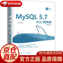 MySQL5.7从入门到实战张婷著 pdf下载pdf下载