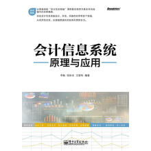 《：会计信息系统原理与应用计算机与互联网》[29M]百度网盘|亲测有效|pdf下载