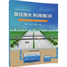 《留住雨水利用雨洪》[50M]百度网盘|亲测有效|pdf下载