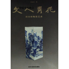 《文人青花,邱春林著,北京工艺美术,》[31M]百度网盘|亲测有效|pdf下载