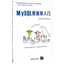 《MySQL数据库入门配传智播客高教产品研发部著》[51M]百度网盘|亲测有效|pdf下载