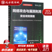 《网络攻击与漏洞利用：安全攻防策略Matthew,Monte,晏峰北方城》[57M]百度网盘|亲测有效|pdf下载