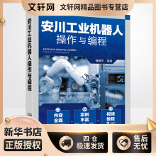 安川工业机器人操作与编程魏雄冬编书籍 pdf下载pdf下载