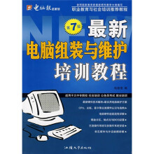 《最新电脑组装与维护培训教程》[42M]百度网盘|亲测有效|pdf下载