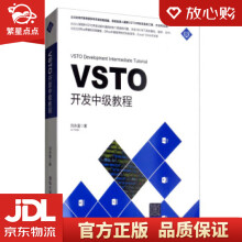《VSTO开发中级教程刘永富著》[33M]百度网盘|亲测有效|pdf下载