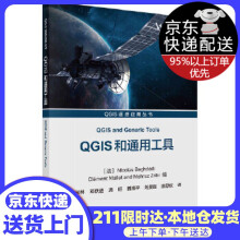 《QGIS和通用工具》[30M]百度网盘|亲测有效|pdf下载