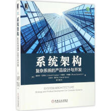 《全新系统架构：复杂系统的产品设计与开发爱德华·克劳利机械工业全新》[51M]百度网盘|亲测有效|pdf下载