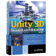 《Unity3DShaderLab开发实战详解郭浩瑜著》[40M]百度网盘|亲测有效|pdf下载