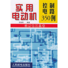 《实用电动机控制电路例》[50M]百度网盘|亲测有效|pdf下载