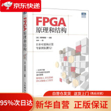 FPGA原理和结构天野英晴 pdf下载pdf下载