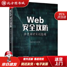 《Web安全攻防：渗透测试实战指南徐焱北方城》[37M]百度网盘|亲测有效|pdf下载