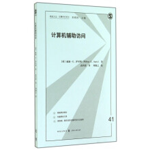 《计算机辅助访问》[22M]百度网盘|亲测有效|pdf下载
